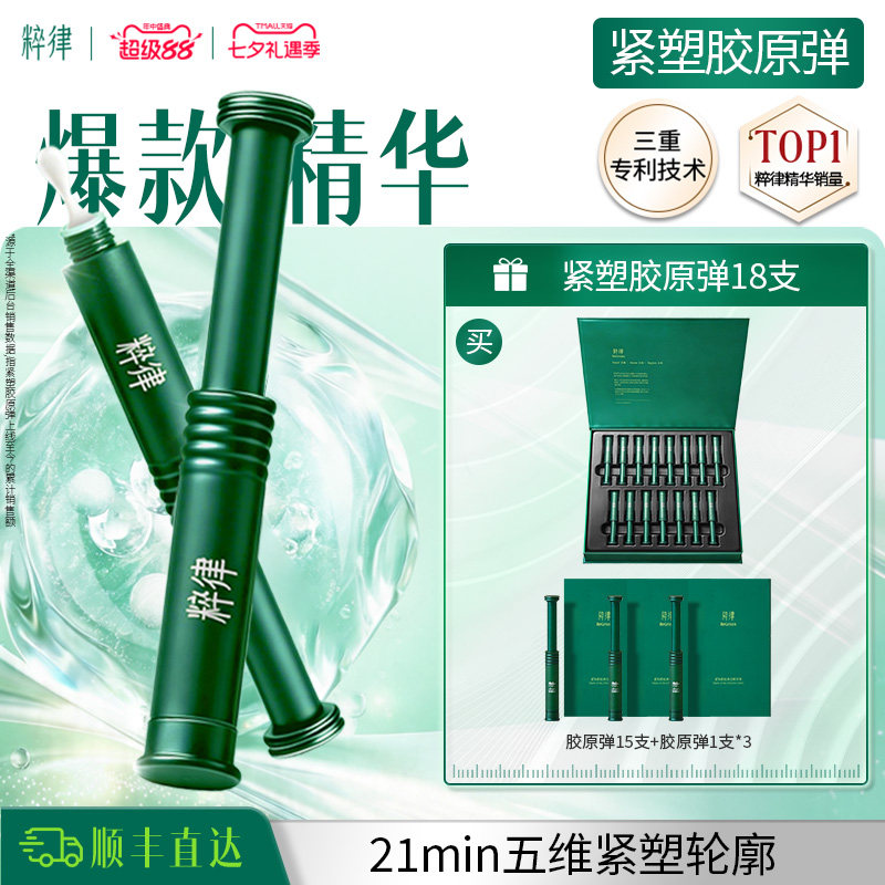 粹律植物A醇紧塑胶原弹紧致上扬