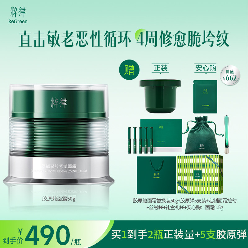 粹律【达人直播】胶原舱面霜50g紧致抗皱淡纹a醇提拉DB01