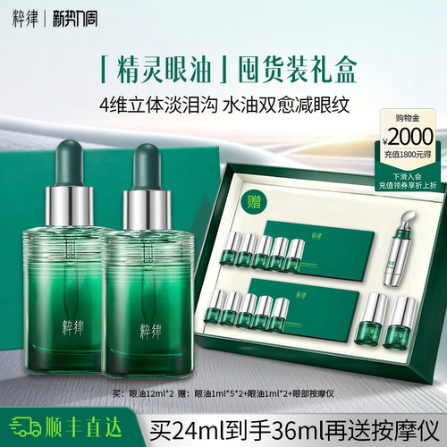 粹律精灵眼油眼部精华油眼霜抗皱紧致淡纹提拉淡泪沟眼周官方正品