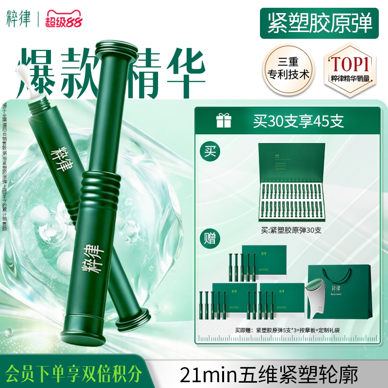 粹律胶原弹精华液紧致抗皱胶原蛋白促生修护次抛精华