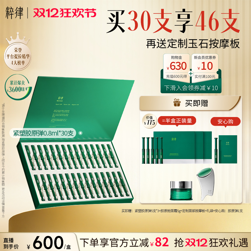 粹律自生胶原紧塑胶原弹提拉紧致