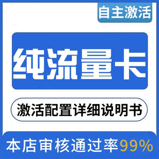 纯流量上网卡学生用无号流量卡无线网无通话全国通用4g5g电话卡