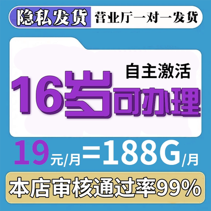 16-65岁电话卡流量卡纯流量全国通用未成年纯上网卡流量卡16可办