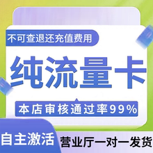纯流量上网卡无通话低月租不限速无线手机卡电话卡纯流量学生用