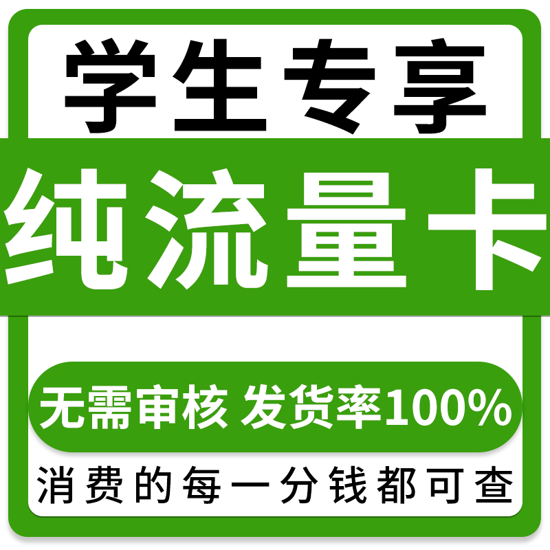 纯流量上网卡流量无线限不可通话5G手机电话卡大王卡大流量流量卡