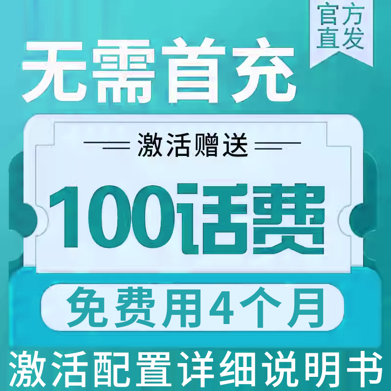 无需首冲送100话费免费用半年