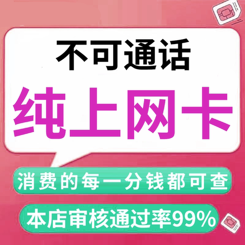 流量卡纯上网无号无通话不限速5g手机卡纯流量网卡无线限量大流量