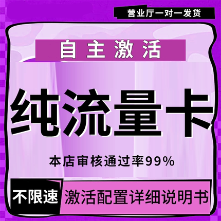 纯流量上网卡大流量流量卡无号无线网无通话全国通用4g5g电话卡