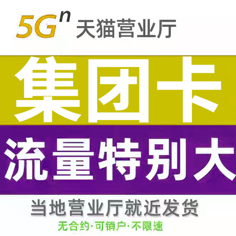 纯流量上网卡物流量网卡不限速4g5g无线限量纯上网无号码大流量联