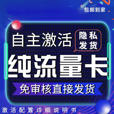 纯流量上网卡无通话低月租不限速无线手机卡电话卡纯流量不可通话