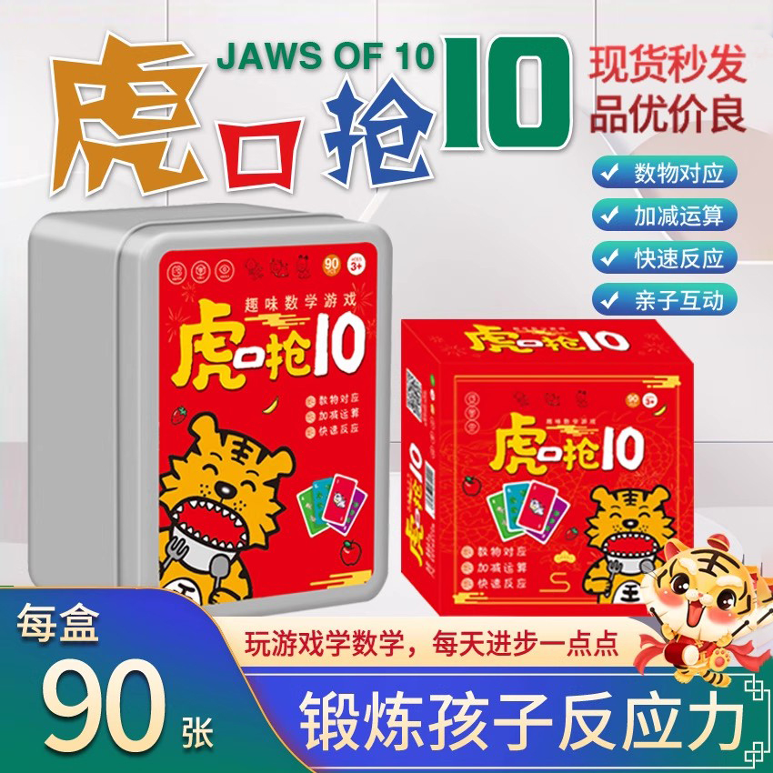 儿童益智思维训练玩具虎口抢10