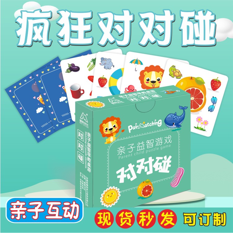 疯狂对对碰儿童益智玩具连连看思维训练记忆卡早教亲子互动游戏