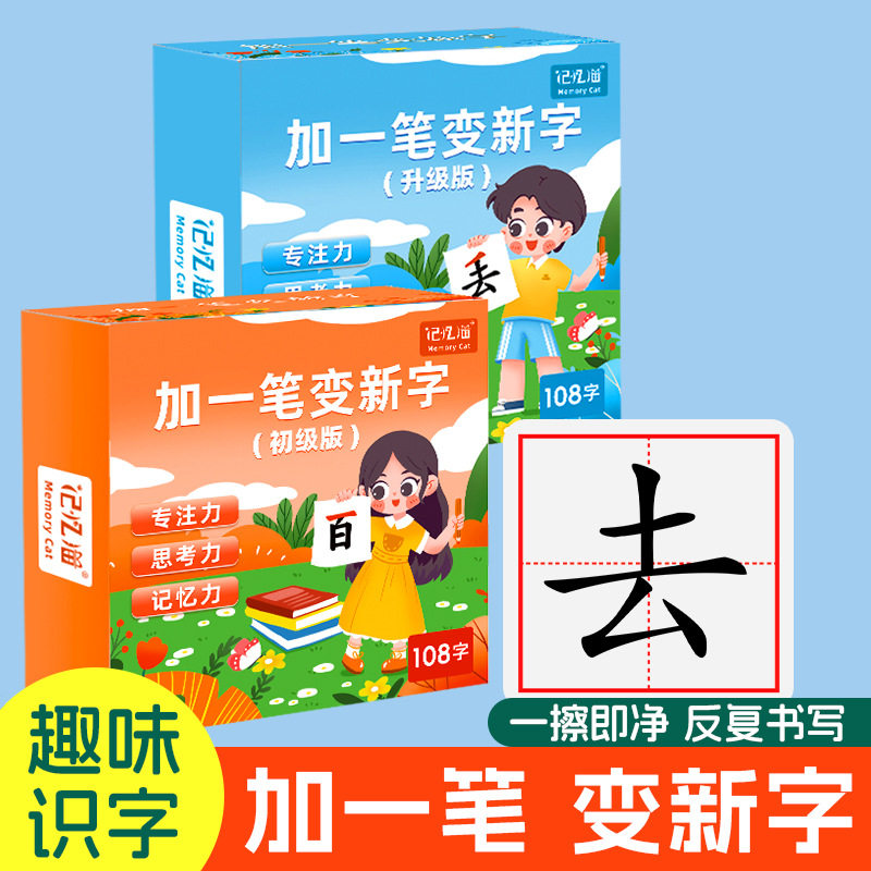加一笔变新字新款儿童益智玩具识字卡亲子互动游戏卡牌早教认知卡图片