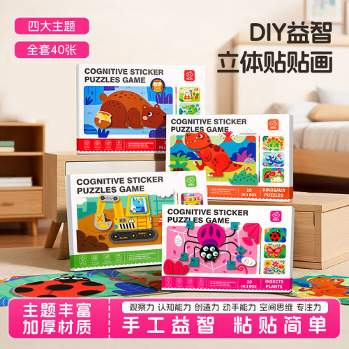 立体贴贴画儿童手工DIY拼图拼拼乐3-6岁幼儿园3D贴纸益智玩具通用