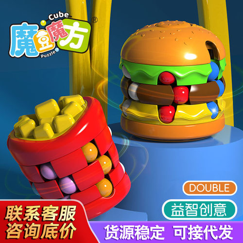 儿童魔方玩具汉堡薯条魔豆减压指尖陀螺旋转滚珠魔方益智解压玩具