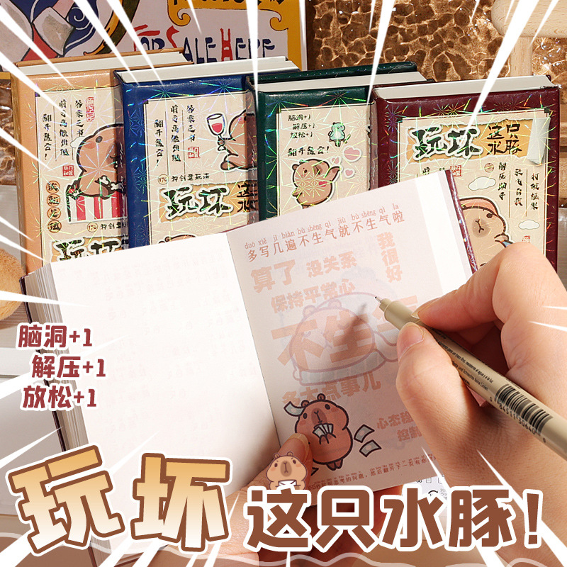 玩坏这本书卡皮巴拉水豚解压书本
