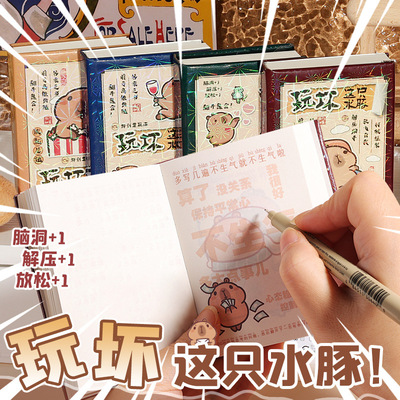 玩坏这本书卡皮巴拉水豚解压书本