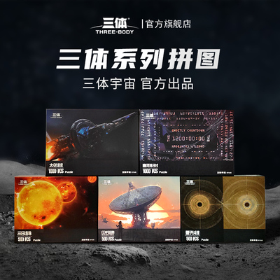 三体周边拼装潮玩具红岸基地量子