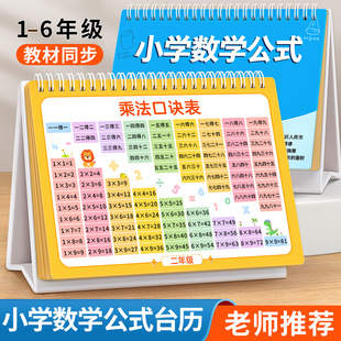 小学数学公式台历大全九九乘除法口诀表背诵知识定律手册必背卡片