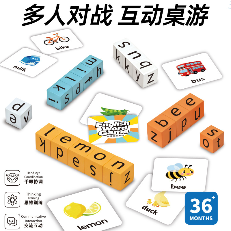 儿童英语单词对战启蒙拼字母积木学习教具英文益智早教桌游玩具