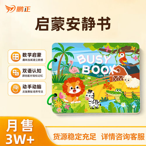 儿童忙碌书益智玩具幼儿早教安静书busy book认知卡片贴贴书