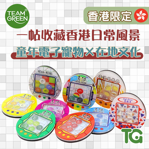 TEAMGREEN香港限定复古冰箱贴