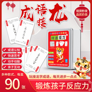 成语接龙卡片小学生版魔法汉字词语桌游扑克牌卡牌游戏成语接龙卡