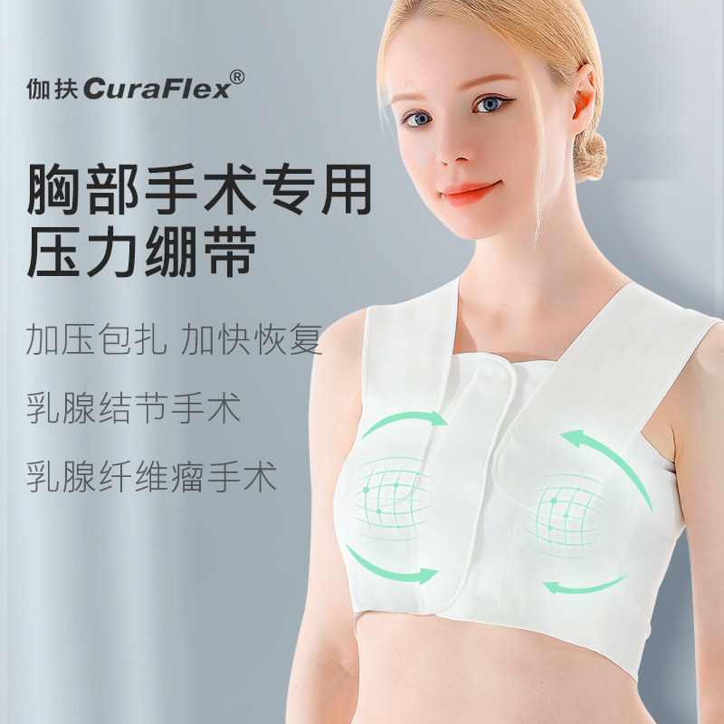 伽扶RX-I胸部专用压力绷带加压包扎乳腺压力绷带增强塑型缓解压迫