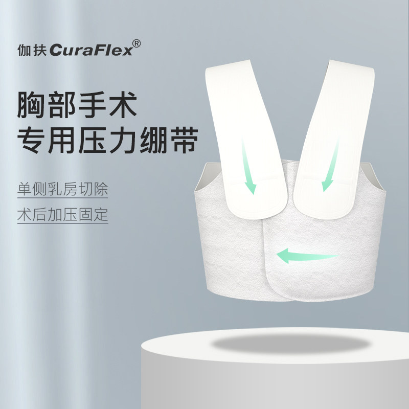 伽扶rx-ii胸部乳腺癌乳房切除加压包扎乳腺压力绷带