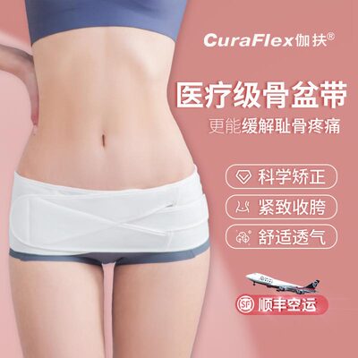 伽扶骨盆带女产后收胯提臀修复缓解孕期耻骨分离疼痛CH-Ⅴ CH-Ⅵ