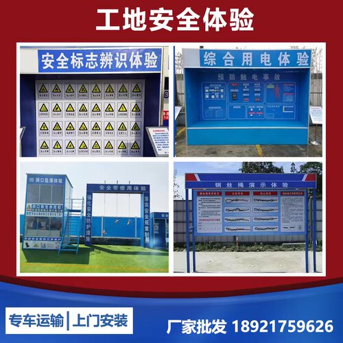 建筑工地安全体验区安全帽撞击y综合用电洞口坠落工法质量样板展