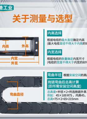 内高45塑料尼龙拖链J45Q.1.10y0S坦克链全封闭桥式可开J45F.1.150