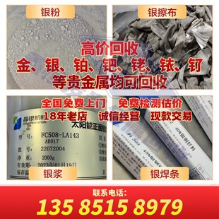银浆回收银焊条擦银布银胶银丝银粉银焊片K银触点硝酸银氯化银银
