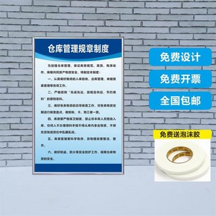公司企业工厂仓库管理制度牌w 库房仓储管理制度全套 规章制度定