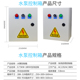 水泵控制箱水位浮球开关配电箱液位A自动上水排水单相220V三相380