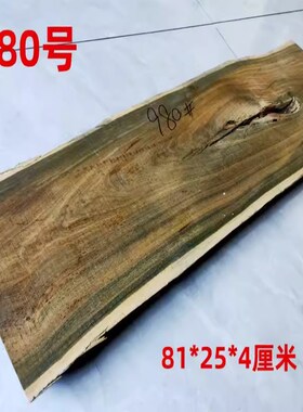 绿檀木料原木板h材家具条案料民宿餐桌板凳料绿檀阴阳木白皮料练
