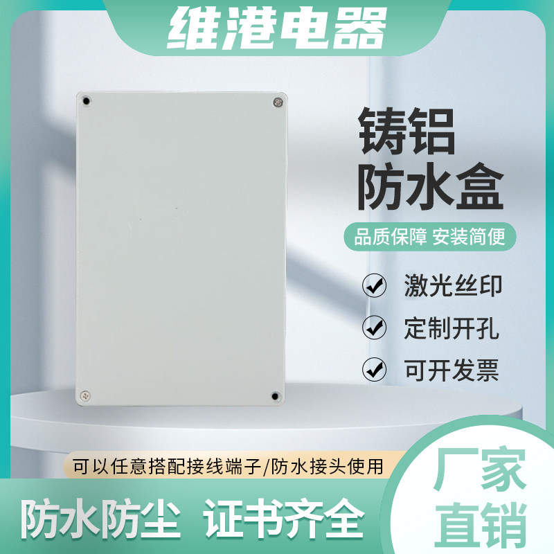 222*145*60 铸铝防水接线盒 铝制防水接线L盒 铝盒子 金属盒 6螺