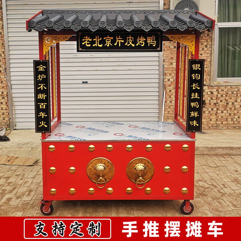 仿古小吃车烤鸭推车臭豆s腐卤肉摆摊卤菜熟食糖葫芦烤面筋复古餐