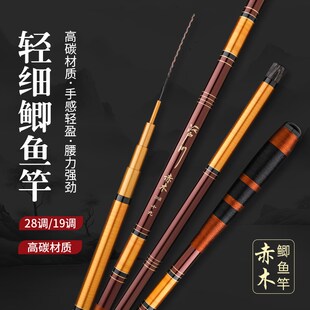 日式鲫鱼杆江户川赤木超轻超细A28调超轻超硬19调高碳素鲫鲤杆
