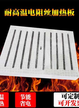 节能省电电阻丝加热板耐高温陶瓷纤维电阻丝板保温X隔热防火材料