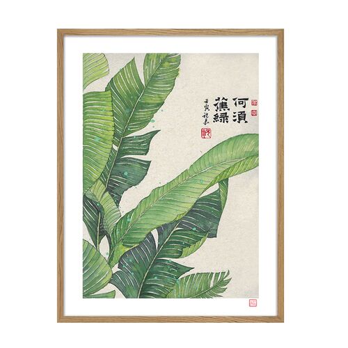 家大业大客厅装饰画祝嘉何须x蕉绿植树芭蕉叶治愈系原木风艺术挂
