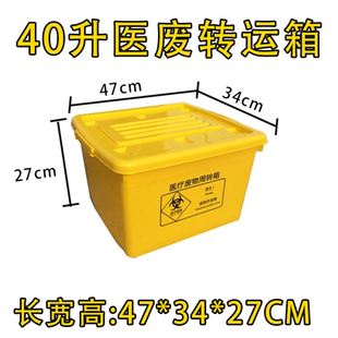 医疗废物周转箱收纳箱垃圾转运箱医A用黄色加厚垃圾桶40L60升100