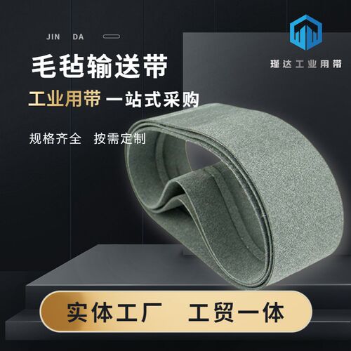PVC毛毡花纹输送耐高温抗静电 C防穿刺 耐切割小型流水线传送皮带