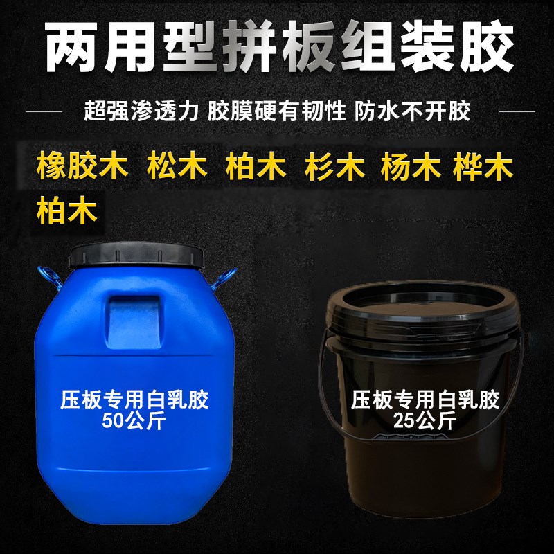 白乳胶压板胶专业木工胶压门板拼板家具修M复高固含量大桶白胶