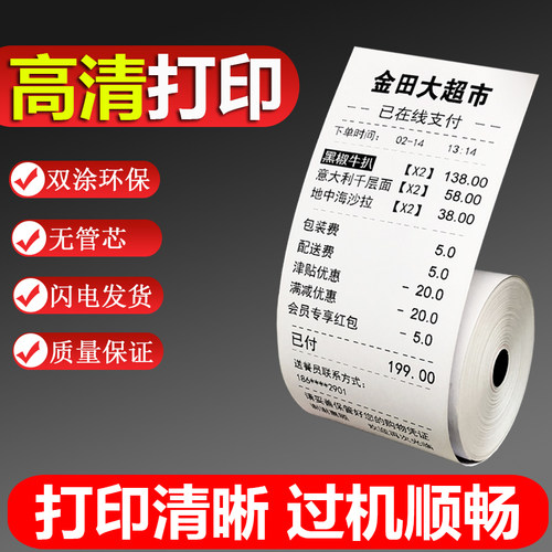 打印纸80x80热敏收银纸p80x60热敏纸80x50厨房点卷宝叫号机小票纸