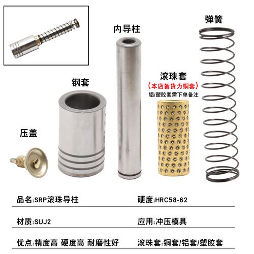 SRP滚珠导柱导套精密五金滑滚A动导柱铜套辅助外导向组件模具配件