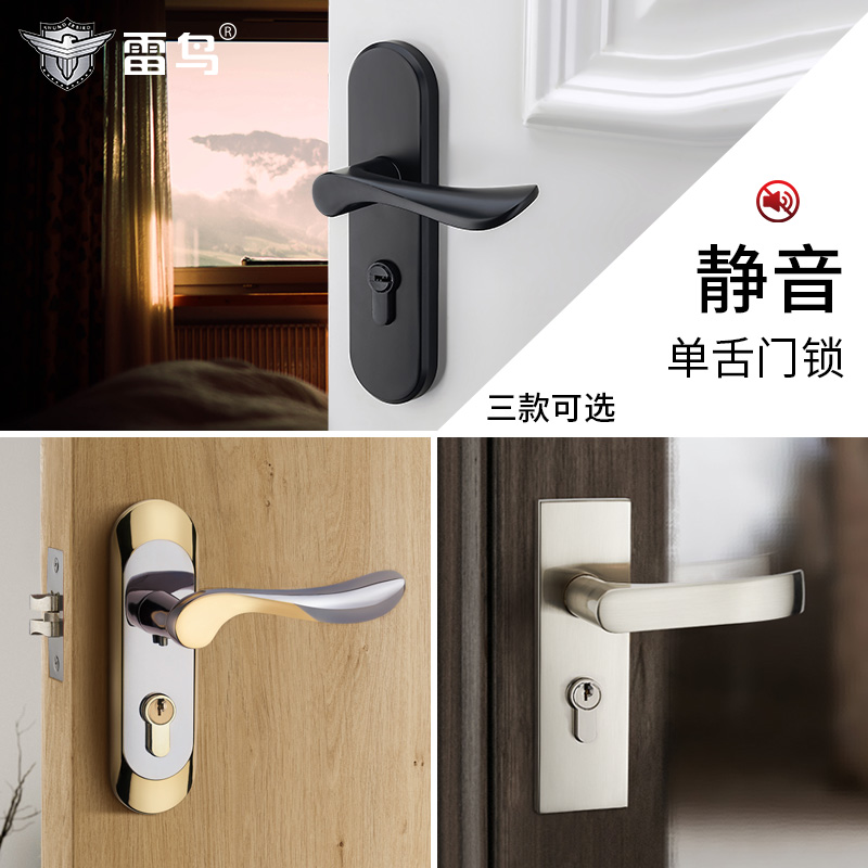 雷鸟单舌门锁卧室老式室内t实木门执把手锁卫生间家用厕所无钥匙
