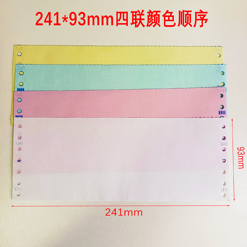 241针式电脑打印纸连机打清单二联送货单三联四联五联3Z两联二等