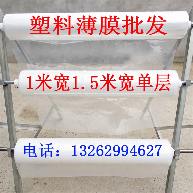 1米1.5米f宽单层塑料薄膜透明加厚大棚膜防水塑料布包装保护膜整
