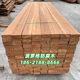 正宗印尼菠萝格i防腐木板地板木方实木木料户外园林古建庭院板材